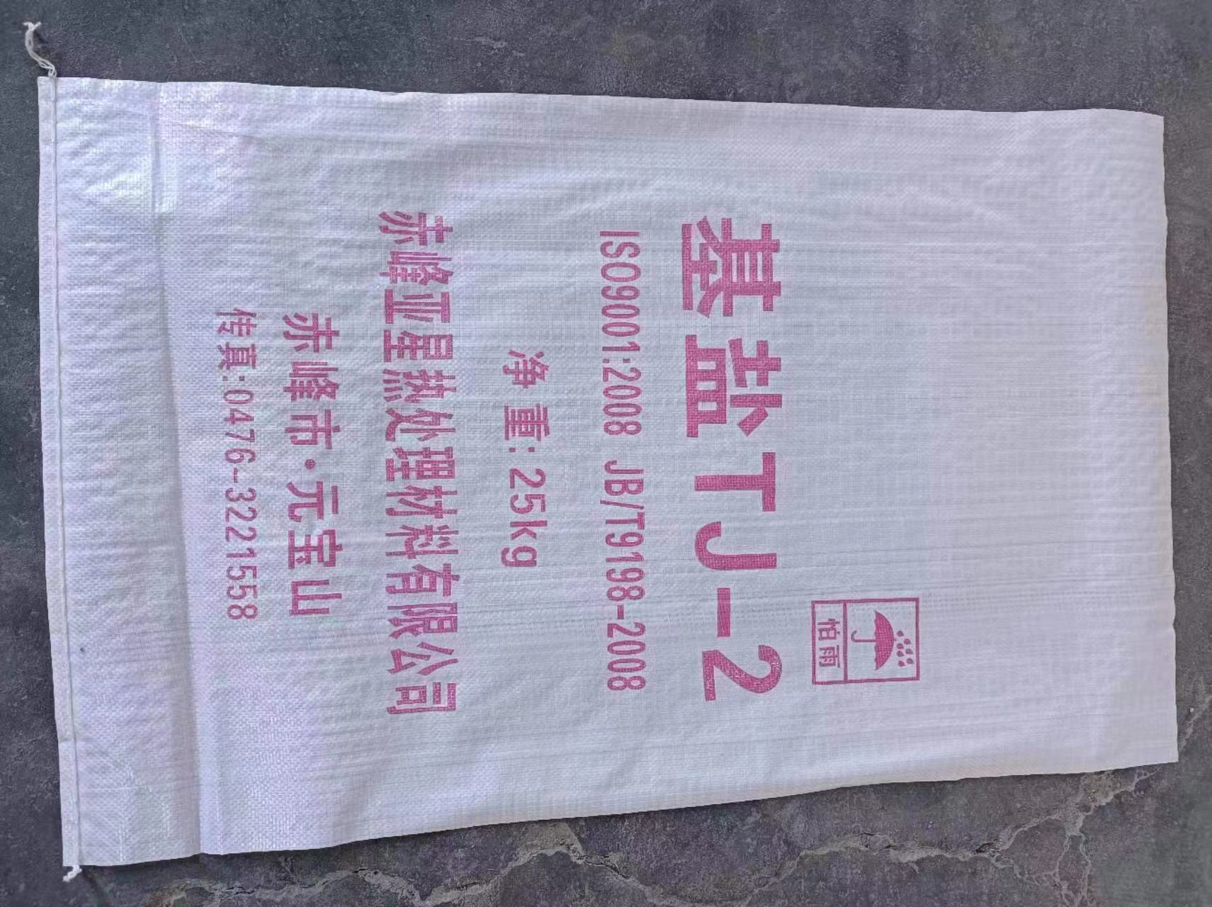 基盐TJ-2